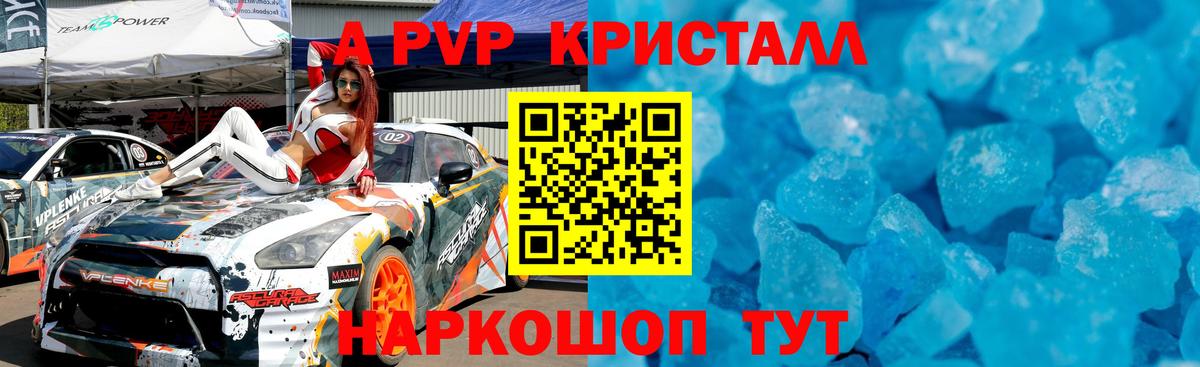 APVP Crystall Алексин