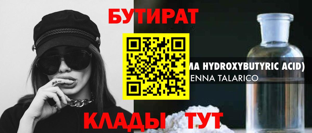 Алексин  Бутират  Вход с VPN  БУТИРАТ BDO 