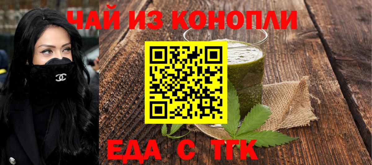 Еда ТГК конопля Алексин