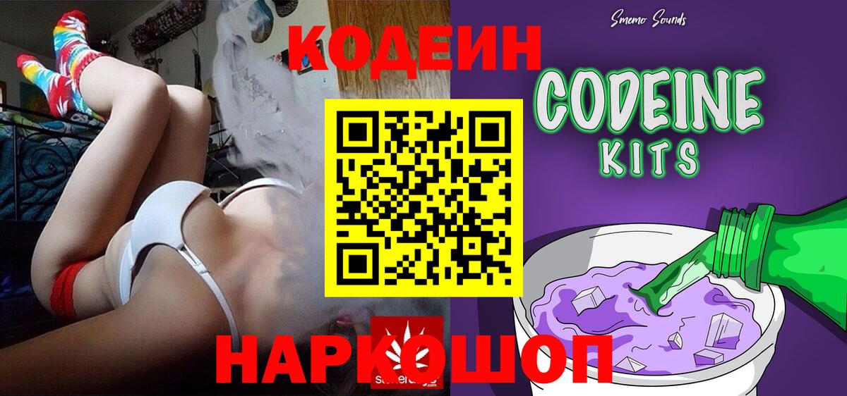 Codein напиток Lean (лин)  Кодеин напиток Lean (лин)  Алексин  Вход с VPN 